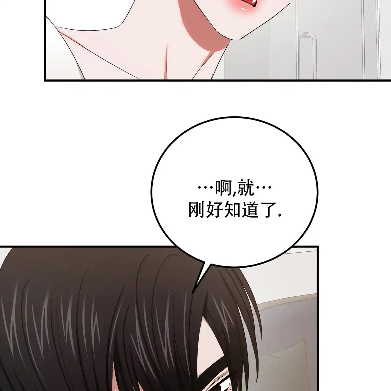 《女孩的完美时间》第56话 第25页
