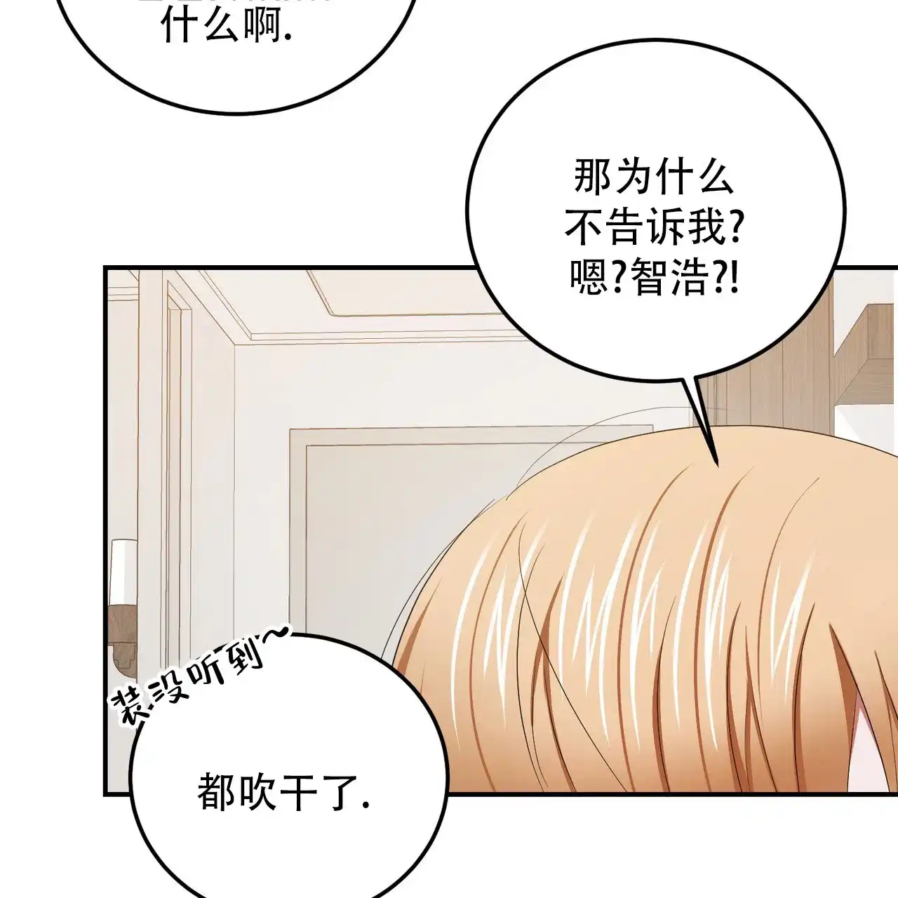 《女孩的完美时间》第56话 第28页