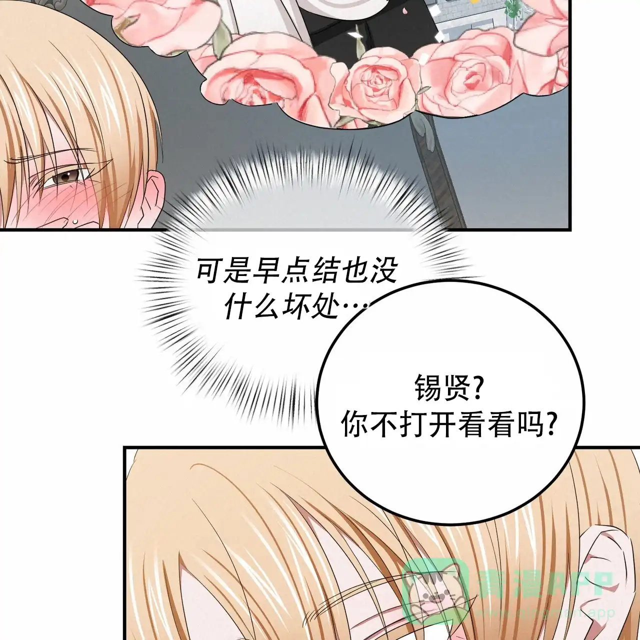 《女孩的完美时间》第56话 第41页