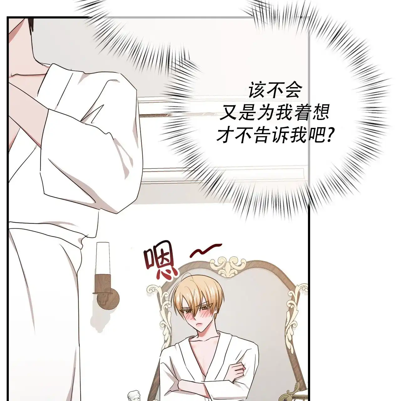 《女孩的完美时间》第56话 第33页