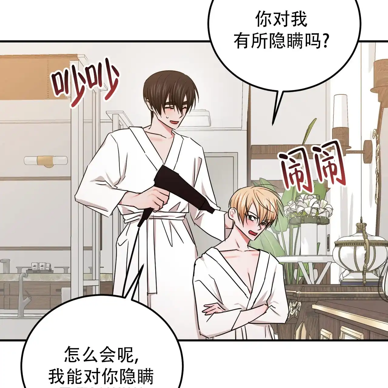 《女孩的完美时间》第56话 第27页