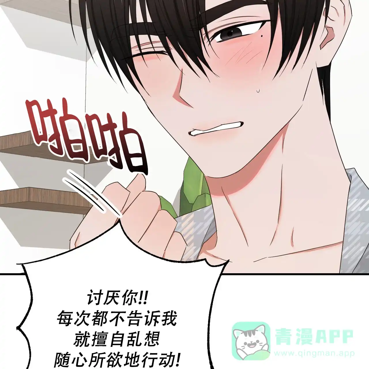《女孩的完美时间》第56话 第11页