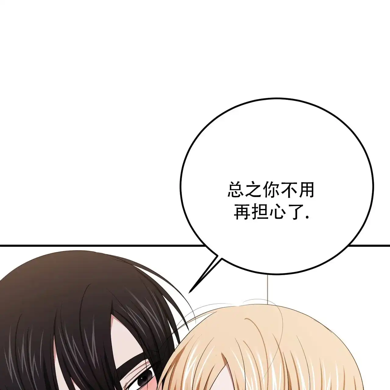 《女孩的完美时间》第56话 第30页