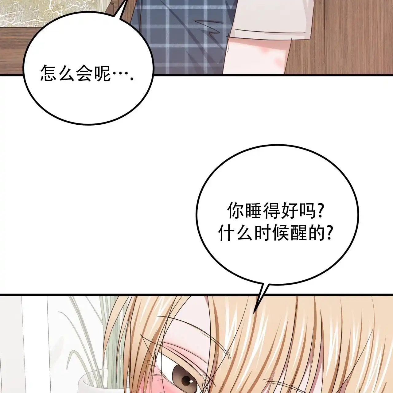《女孩的完美时间》第58话 第23页