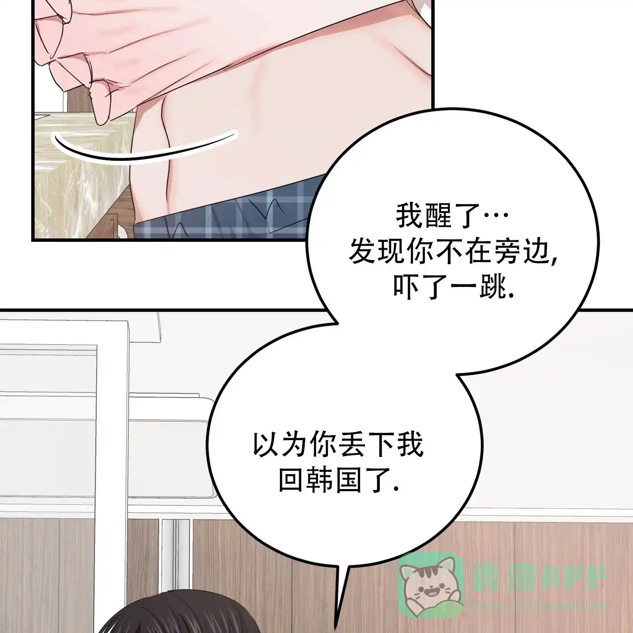 《女孩的完美时间》第58话 第21页