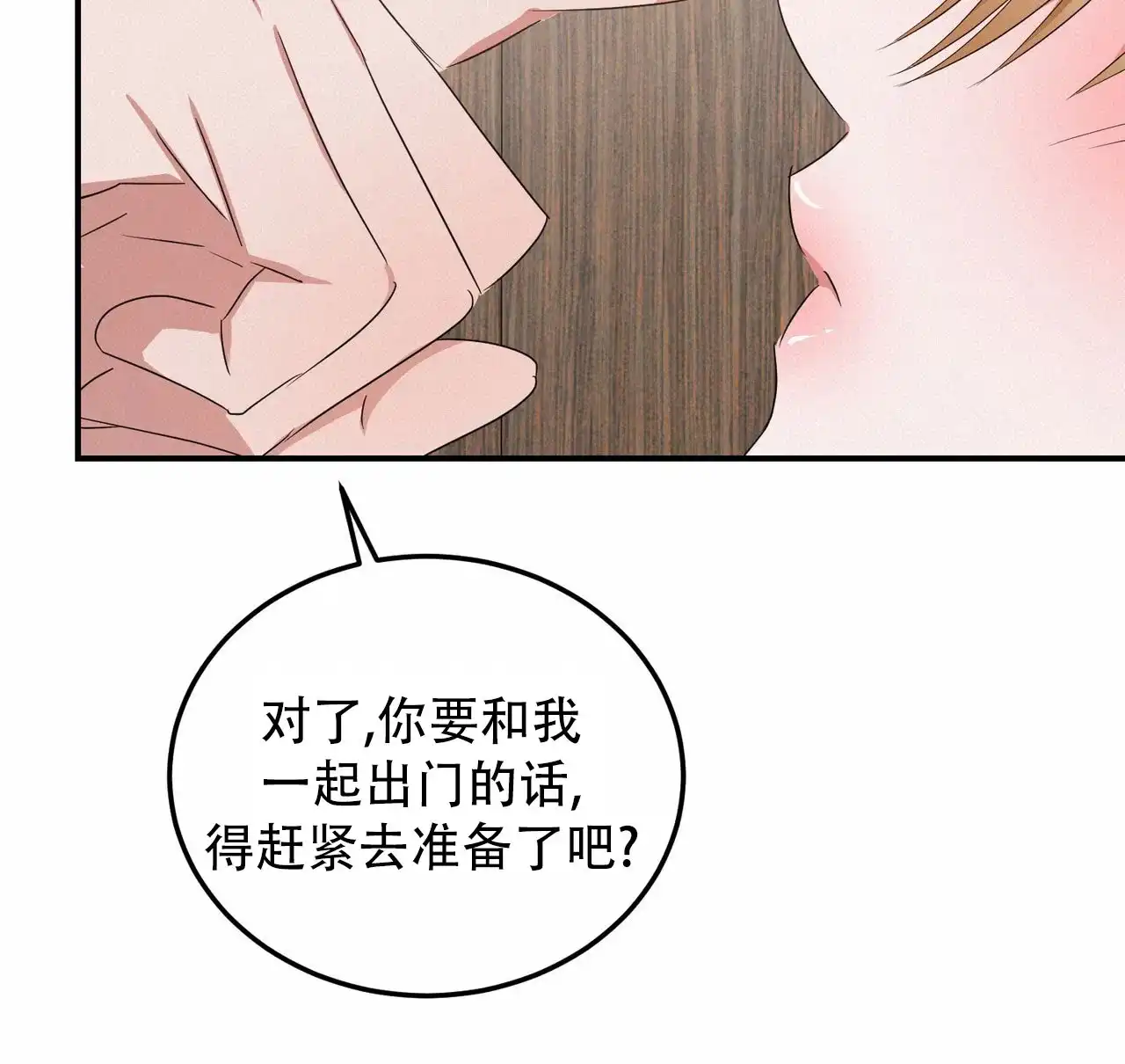 《女孩的完美时间》第58话 第27页