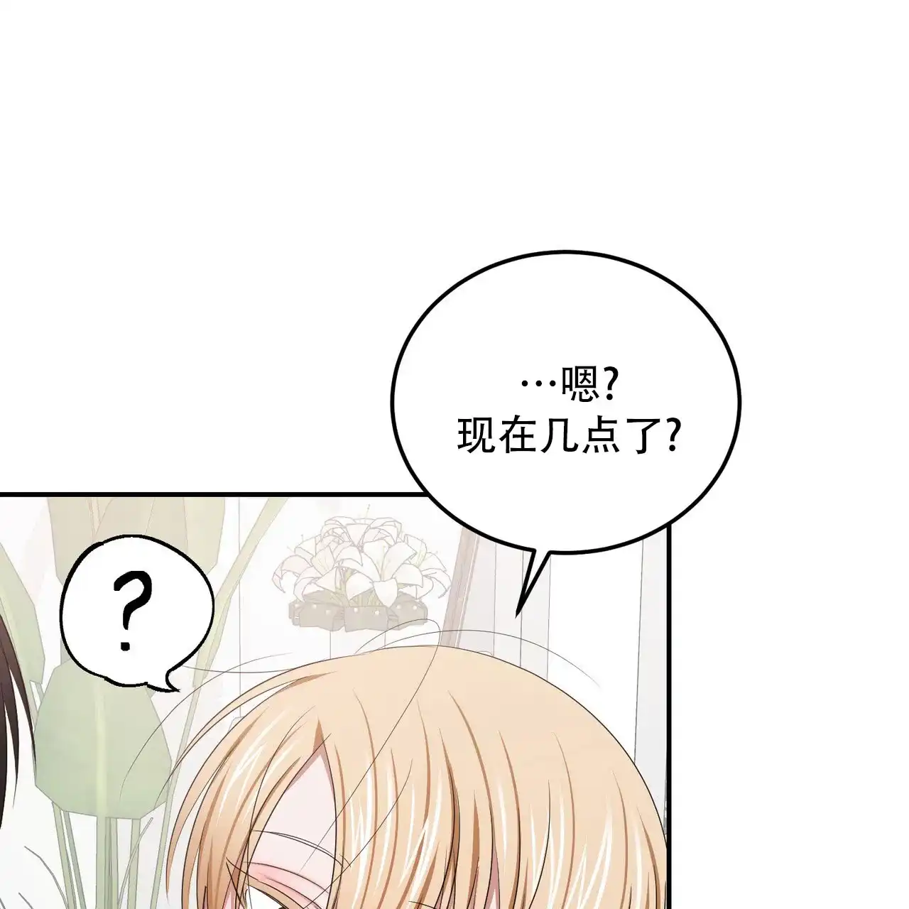 《女孩的完美时间》第58话 第28页
