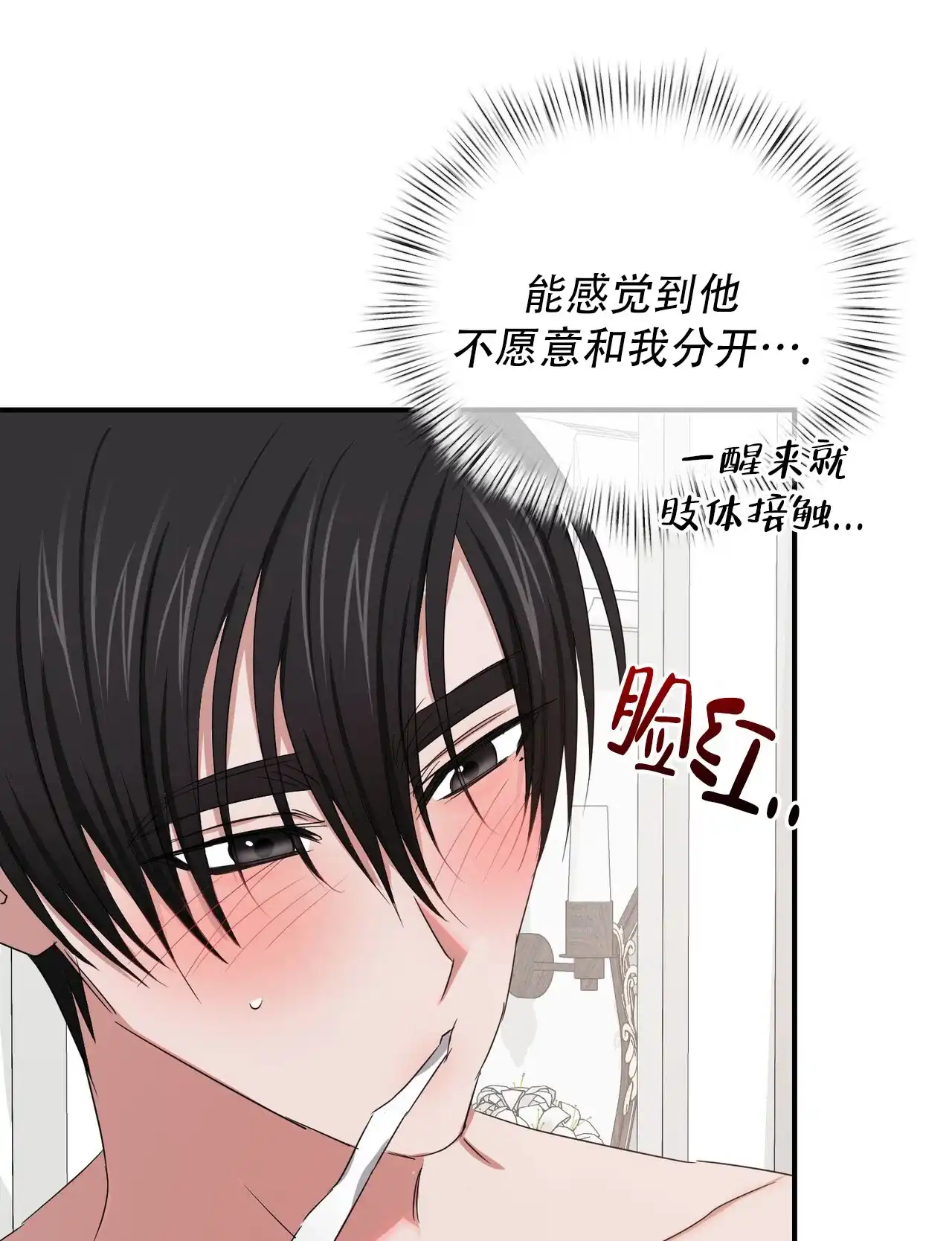 《女孩的完美时间》第58话 第25页