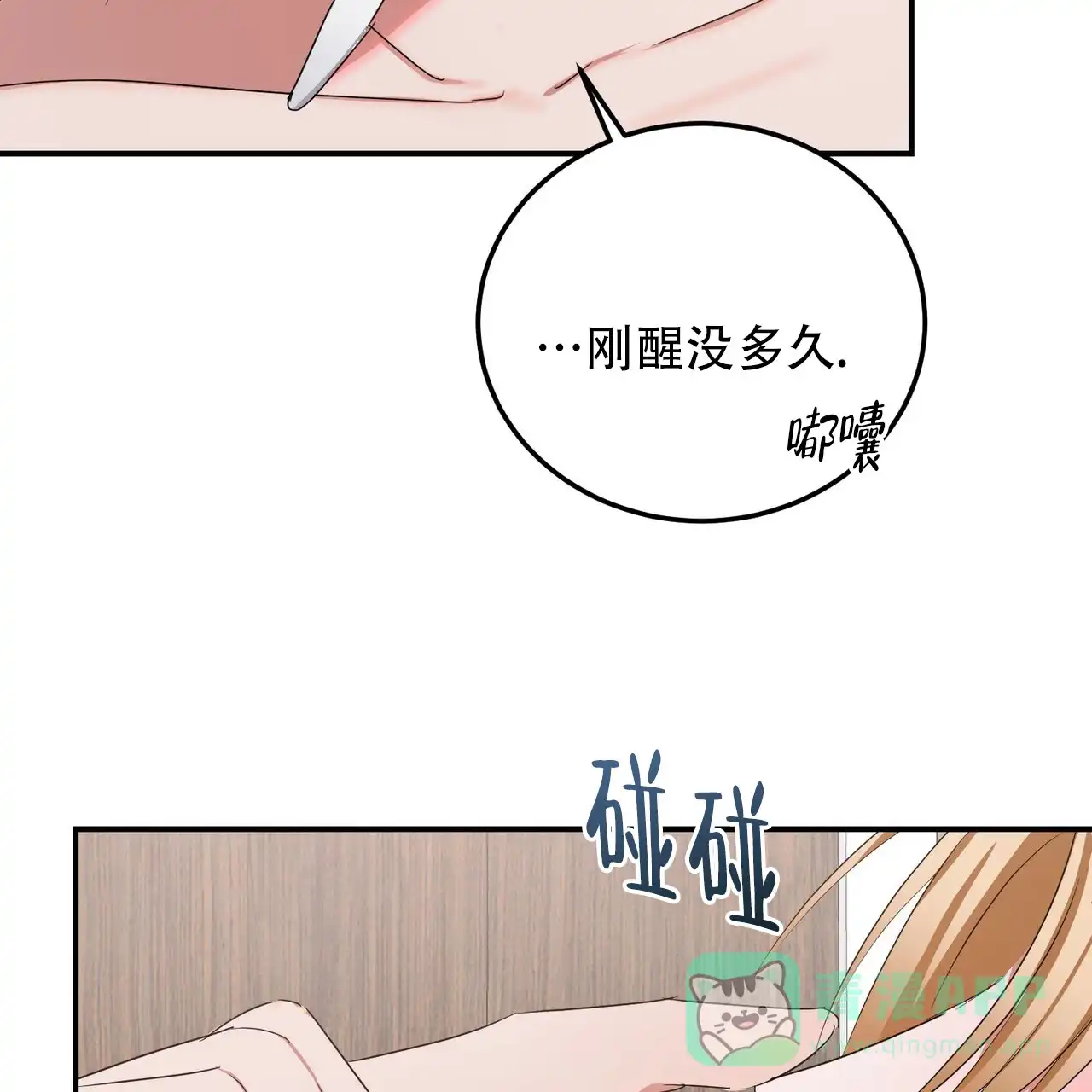 《女孩的完美时间》第58话 第26页