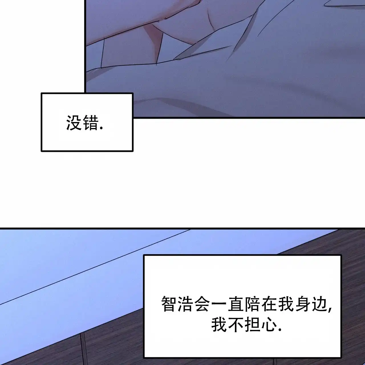 《女孩的完美时间》第58话 第10页