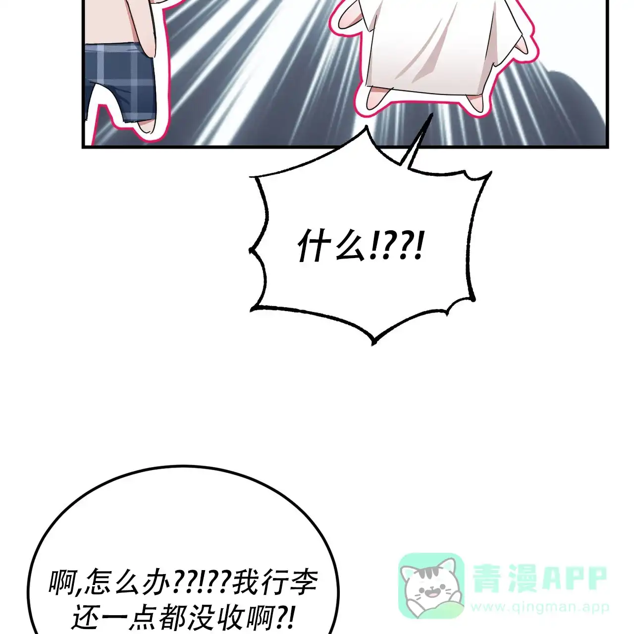 《女孩的完美时间》第58话 第31页