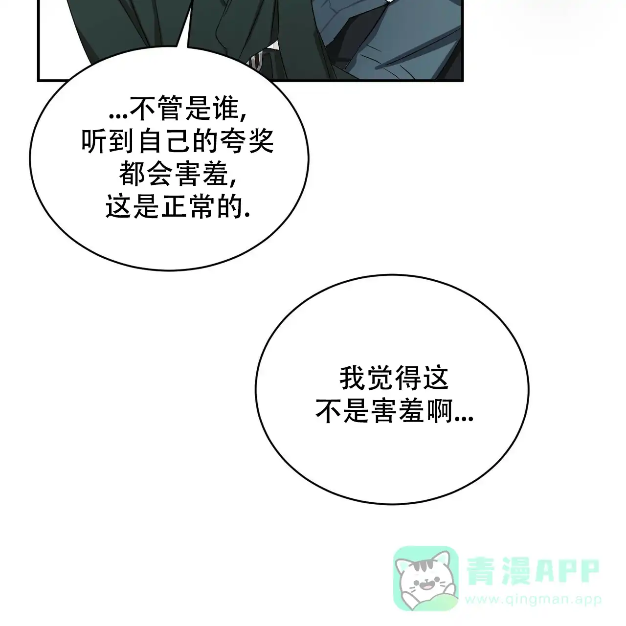 《女孩的完美时间》第6话 第21页
