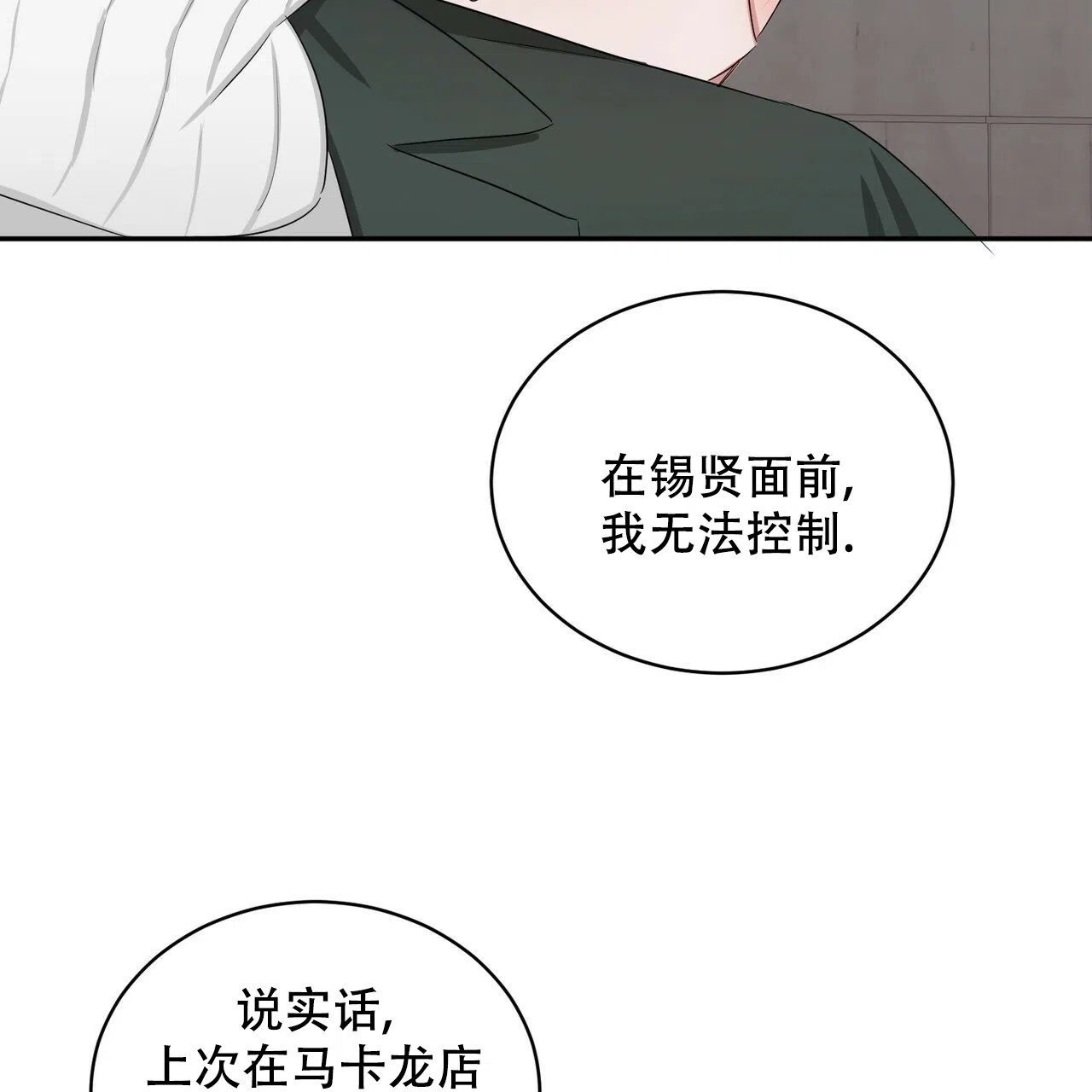 《女孩的完美时间》第6话 第10页