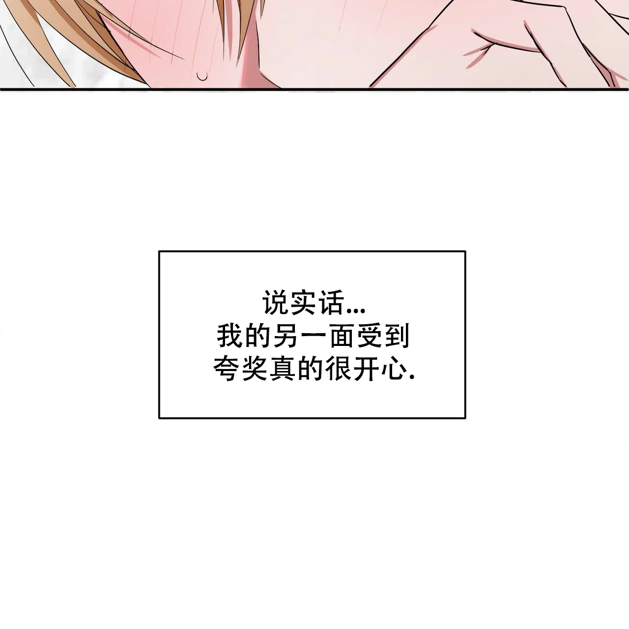《女孩的完美时间》第6话 第23页