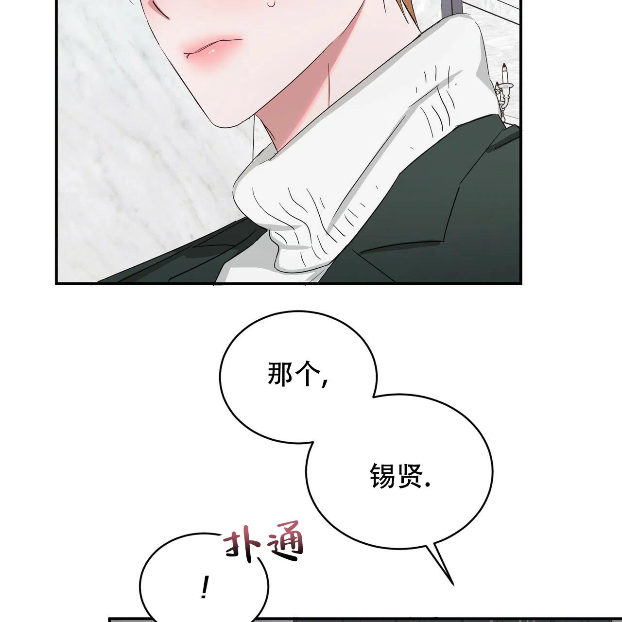 《女孩的完美时间》第6话 第32页