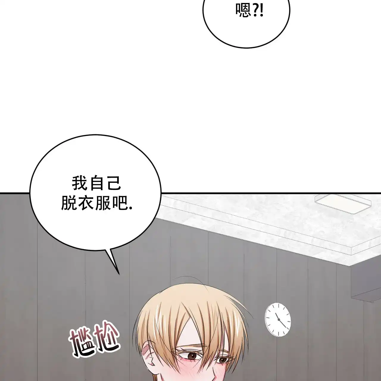 《女孩的完美时间》第6话 第45页