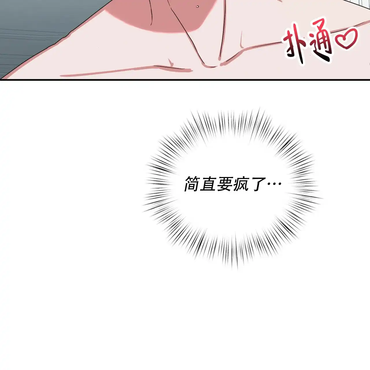 《女孩的完美时间》第8话 第20页