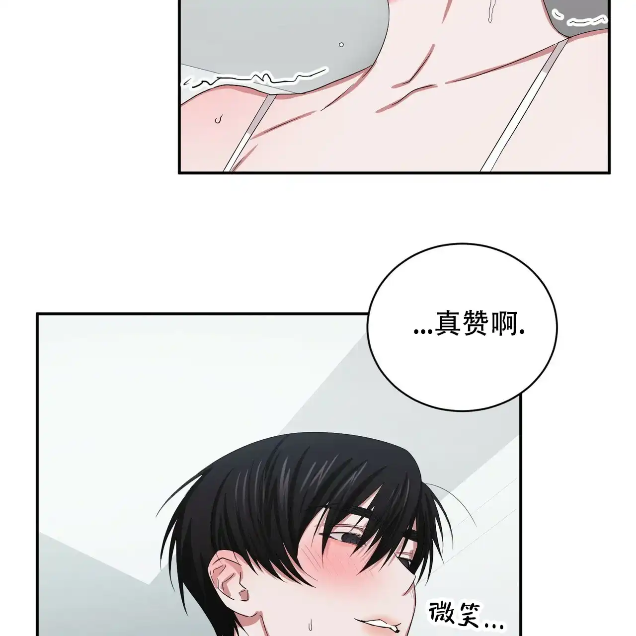 《女孩的完美时间》第8话 第29页