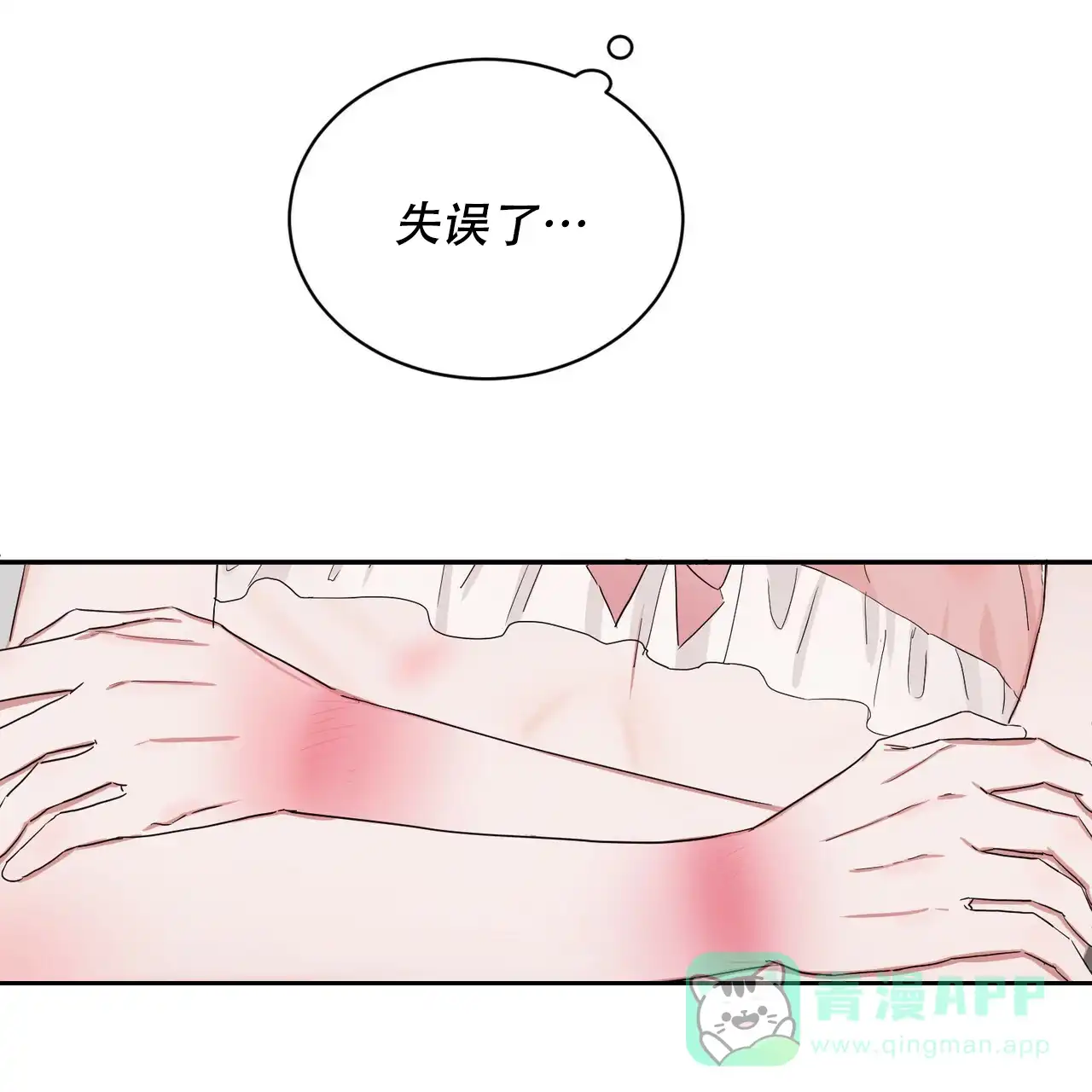 《女孩的完美时间》第9话 第6页