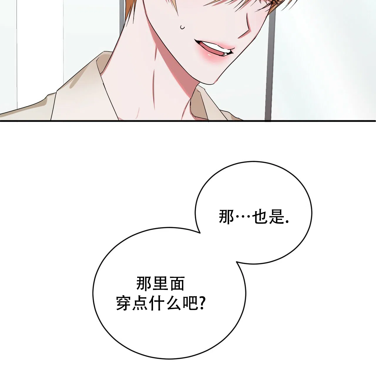 《女孩的完美时间》第9话 第55页