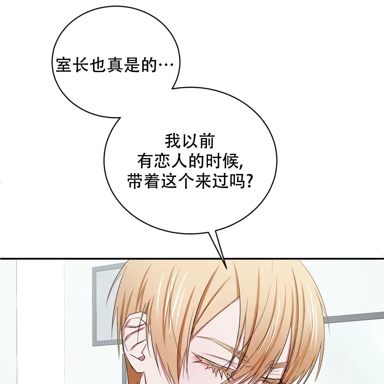 《女孩的完美时间》第9话 第54页