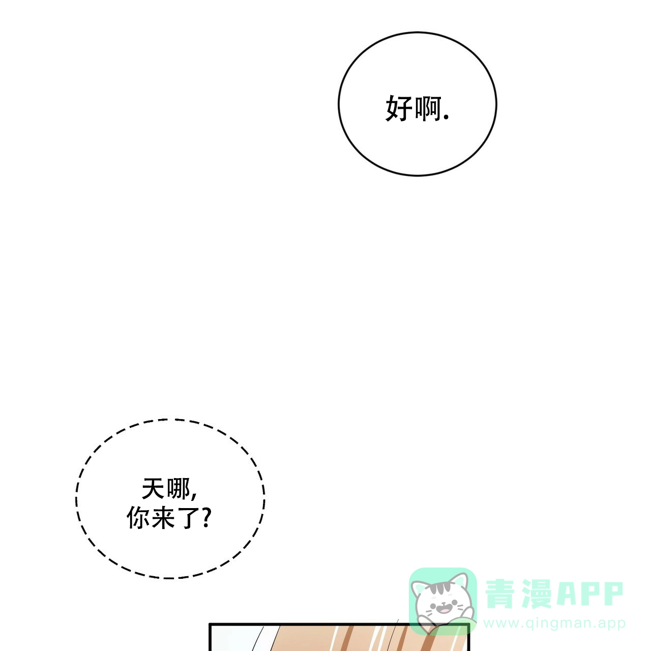 《女孩的完美时间》第9话 第56页