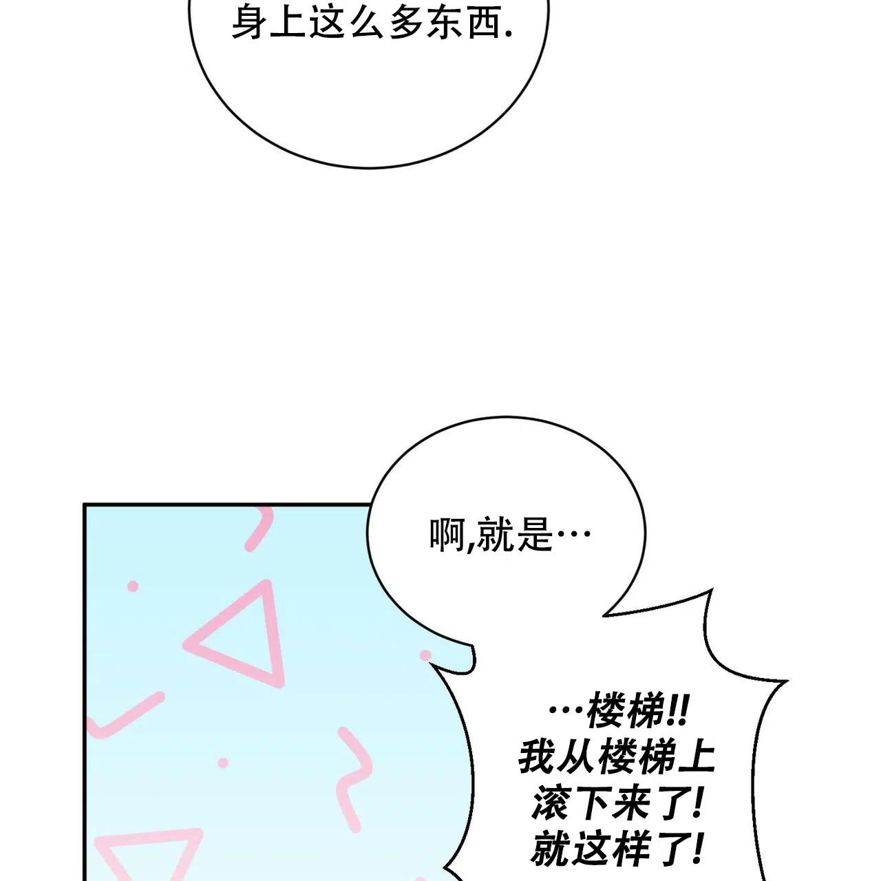 《女孩的完美时间》第9话 第44页