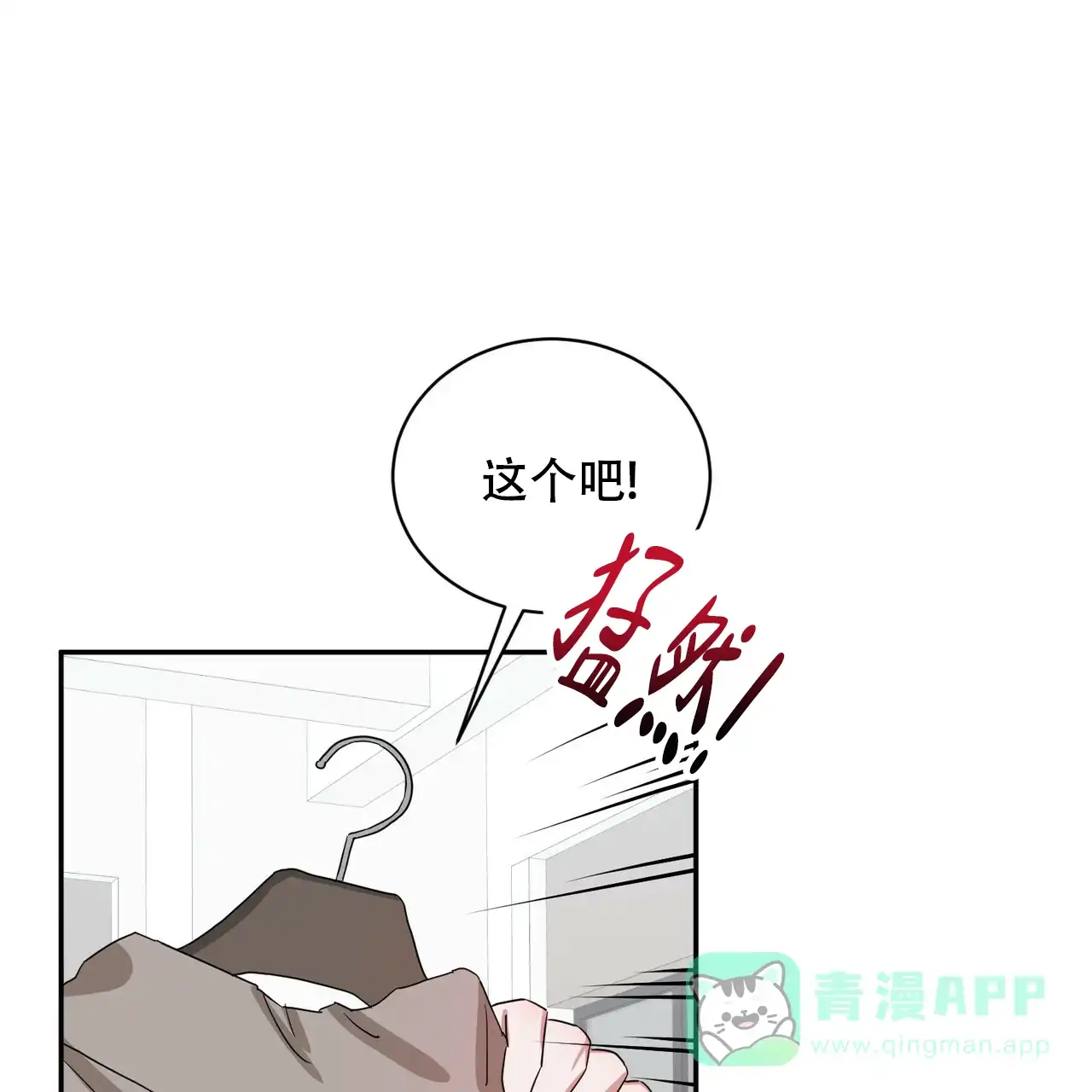 《女孩的完美时间》第9话 第61页