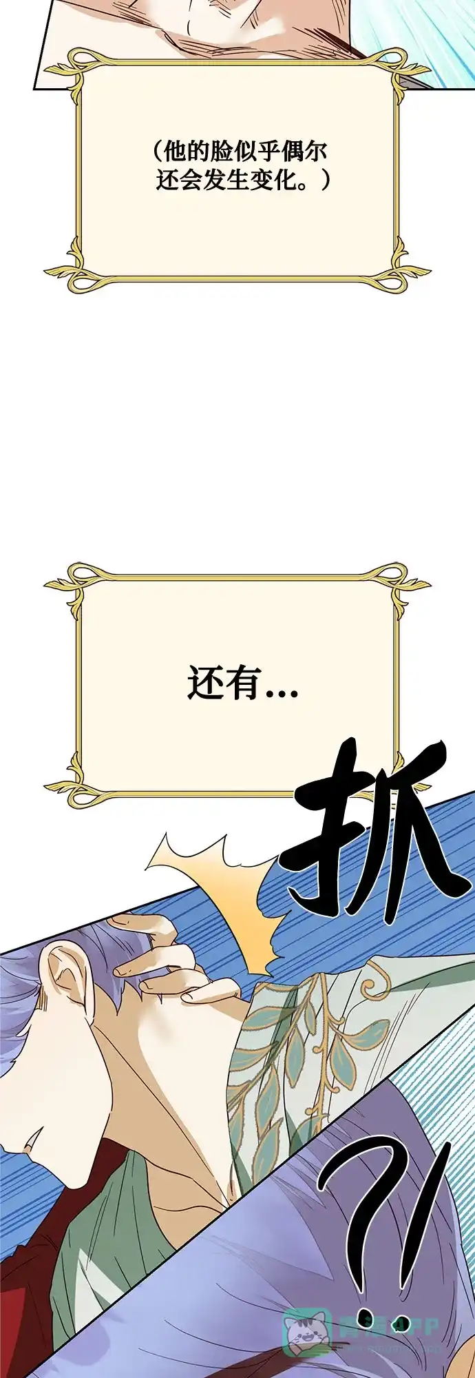 女皇的后宫_第二季 [特别篇1] 召集女皇的后宫 第72页
