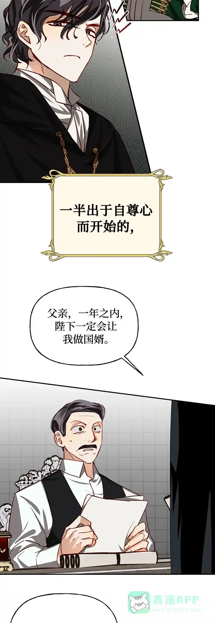 女皇的后宫_第二季 [特别篇1] 召集女皇的后宫 第18页
