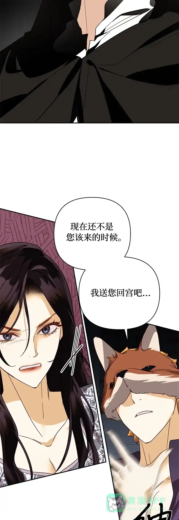 女皇的后宫_第二季 [特别篇1] 召集女皇的后宫 第38页