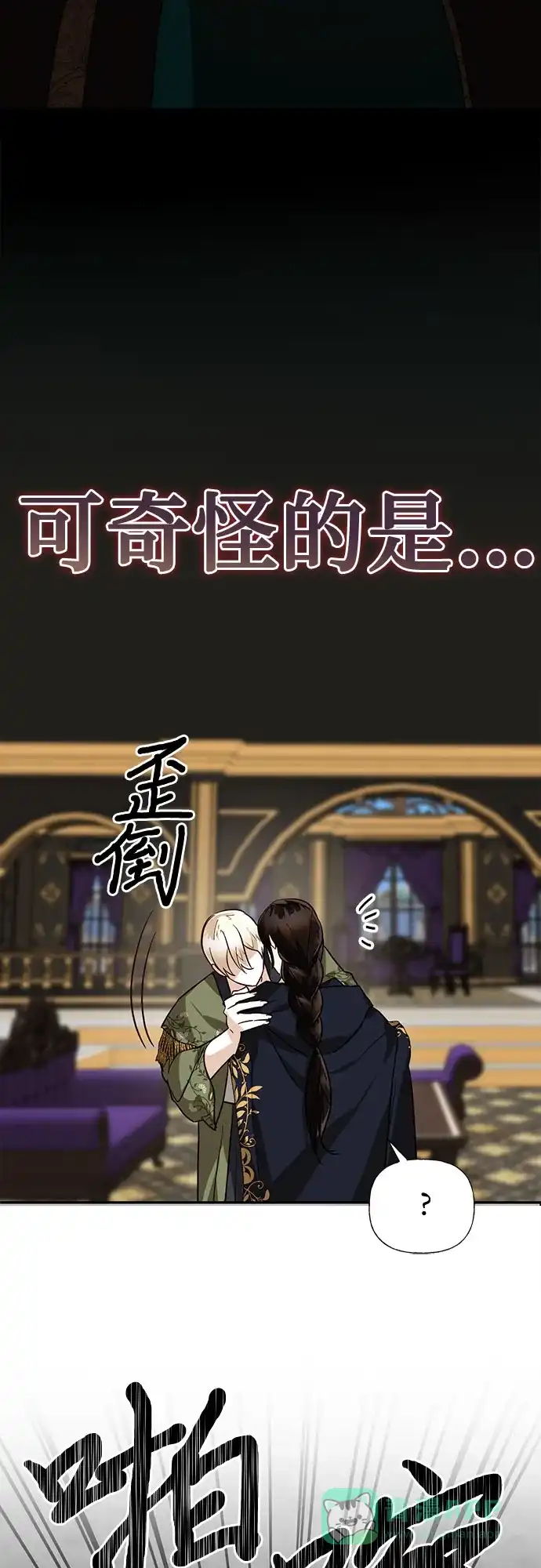 女皇的后宫_第二季 [特别篇1] 召集女皇的后宫 第61页