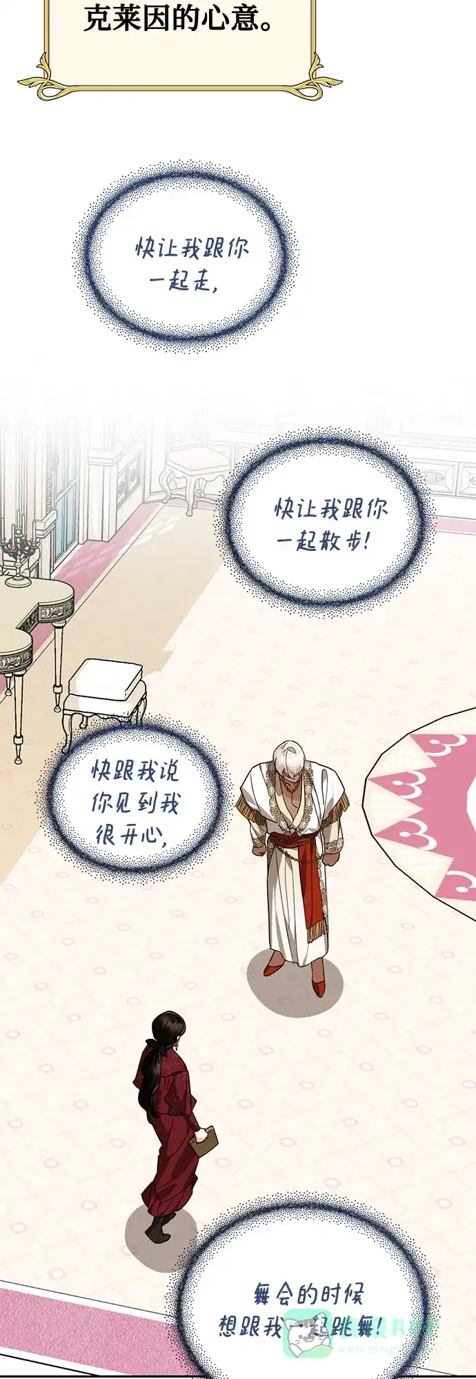 女皇的后宫_第二季 [特别篇1] 召集女皇的后宫 第13页