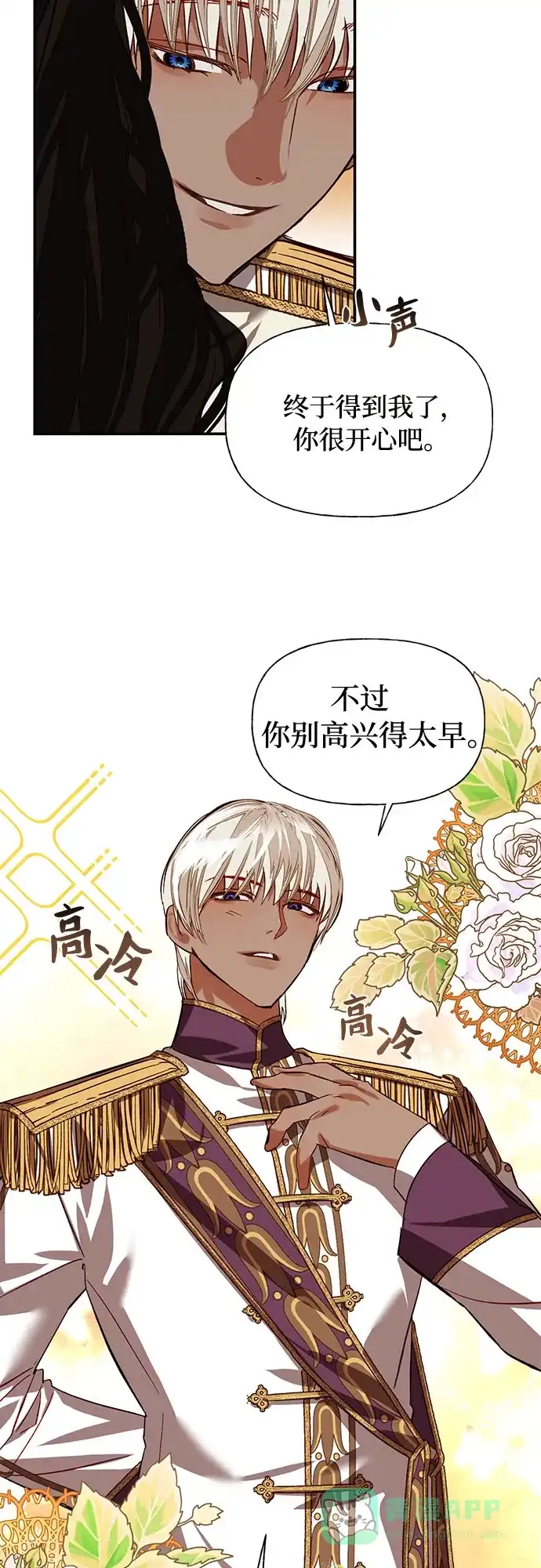 女皇的后宫_第二季 [特别篇1] 召集女皇的后宫 第5页