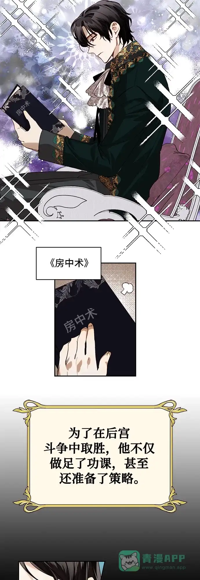 女皇的后宫_第二季 [特别篇1] 召集女皇的后宫 第20页
