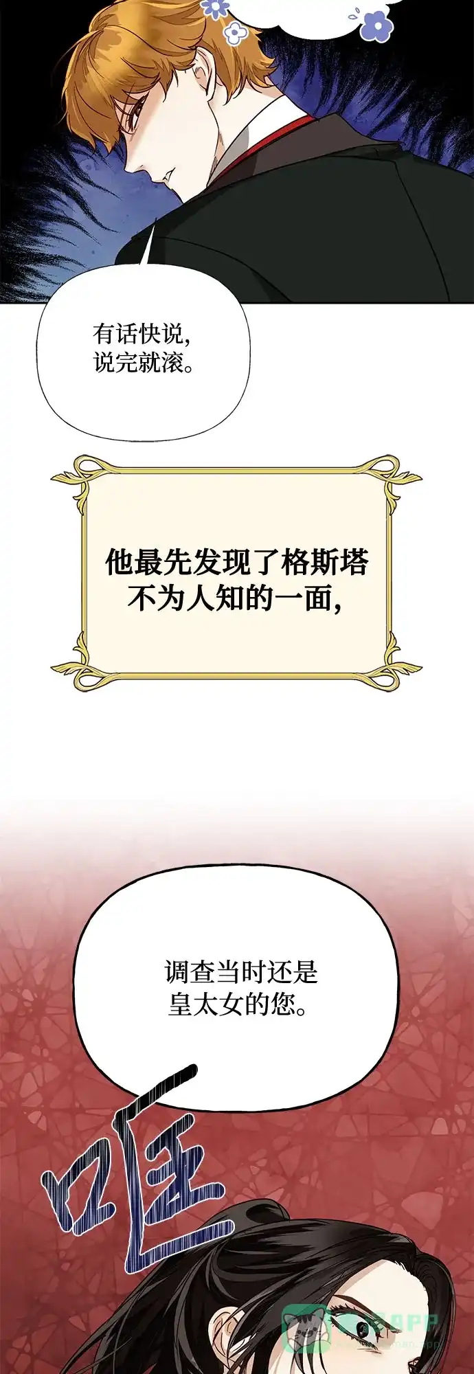 女皇的后宫_第二季 [特别篇1] 召集女皇的后宫 第46页