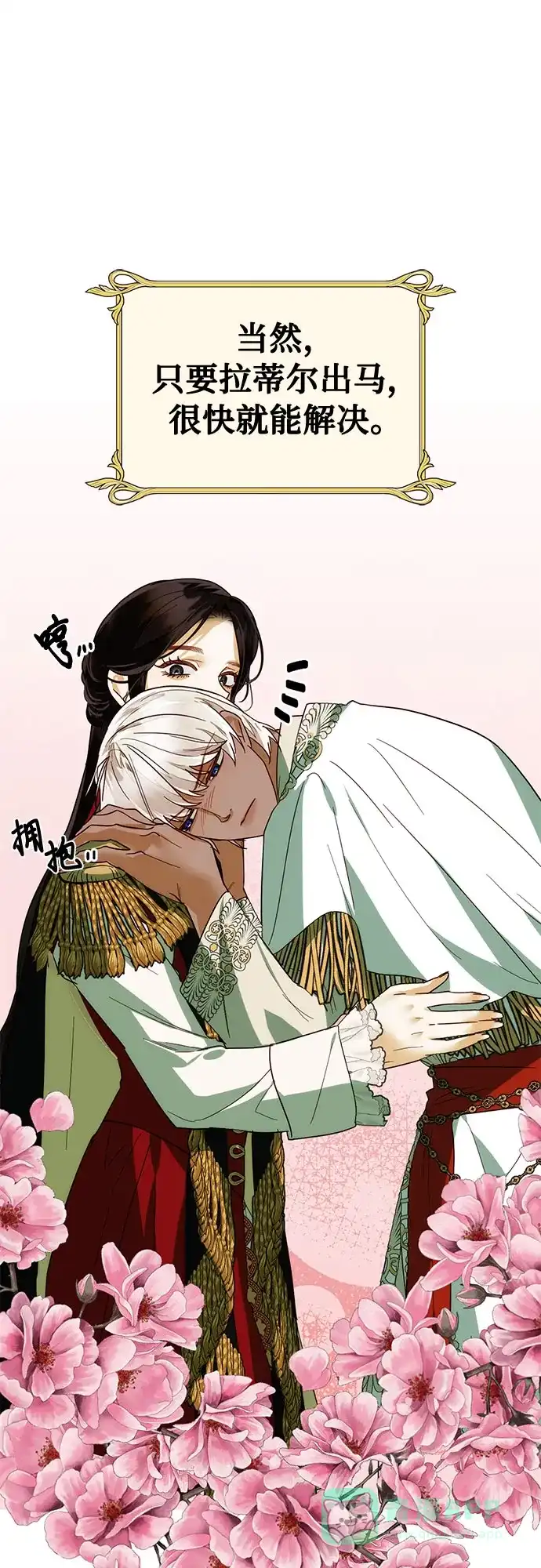 女皇的后宫_第二季 [特别篇1] 召集女皇的后宫 第9页
