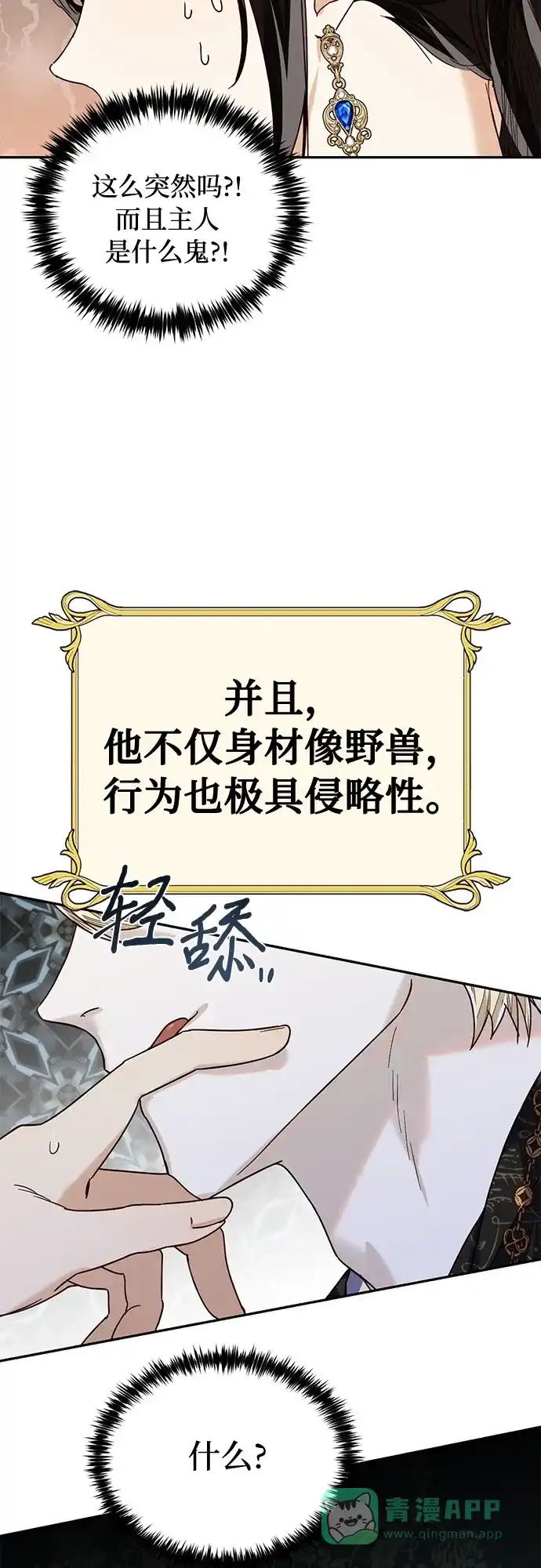 女皇的后宫_第二季 [特别篇1] 召集女皇的后宫 第58页