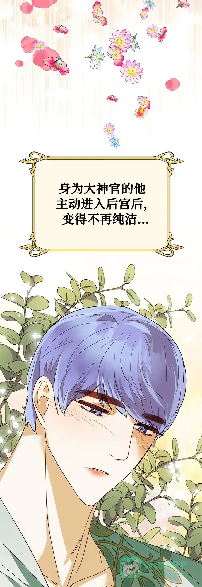 女皇的后宫_第二季 [特别篇1] 召集女皇的后宫 第74页