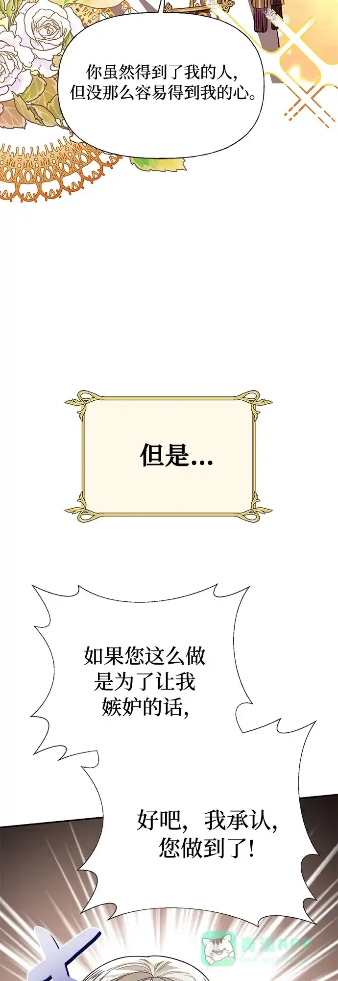 女皇的后宫_第二季 [特别篇1] 召集女皇的后宫 第6页