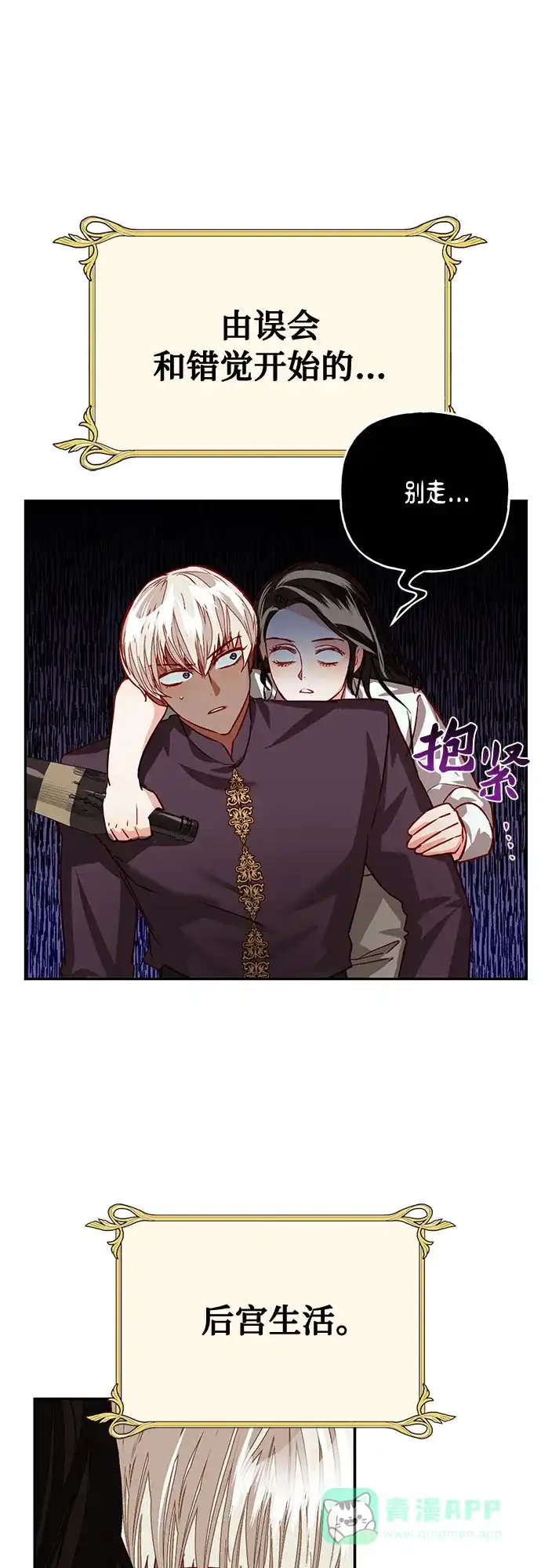 女皇的后宫_第二季 [特别篇1] 召集女皇的后宫 第4页