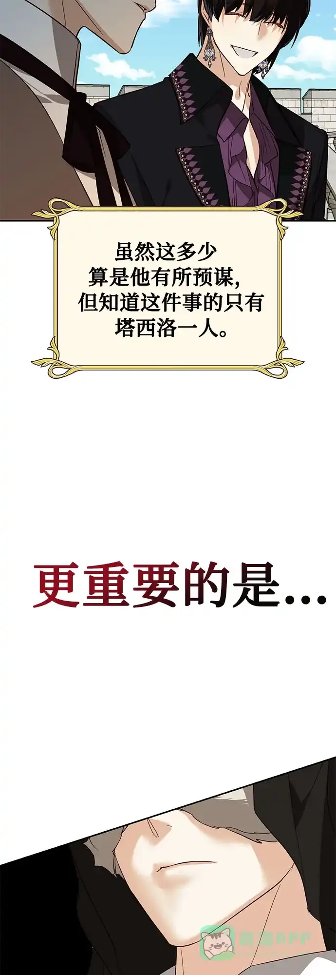 女皇的后宫_第二季 [特别篇1] 召集女皇的后宫 第36页