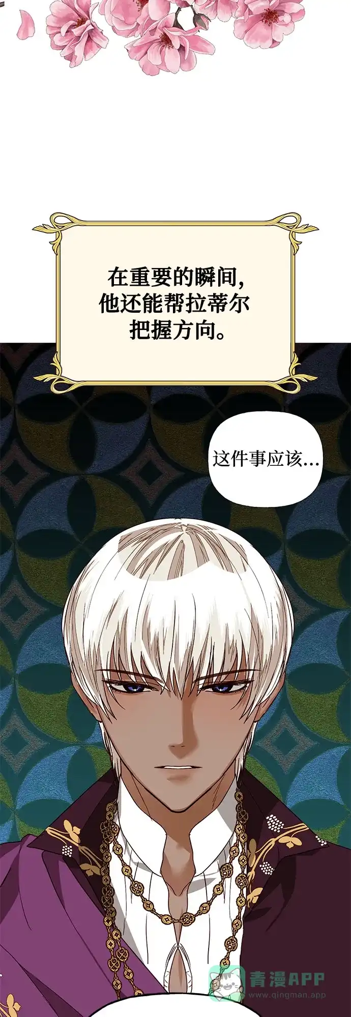 女皇的后宫_第二季 [特别篇1] 召集女皇的后宫 第10页