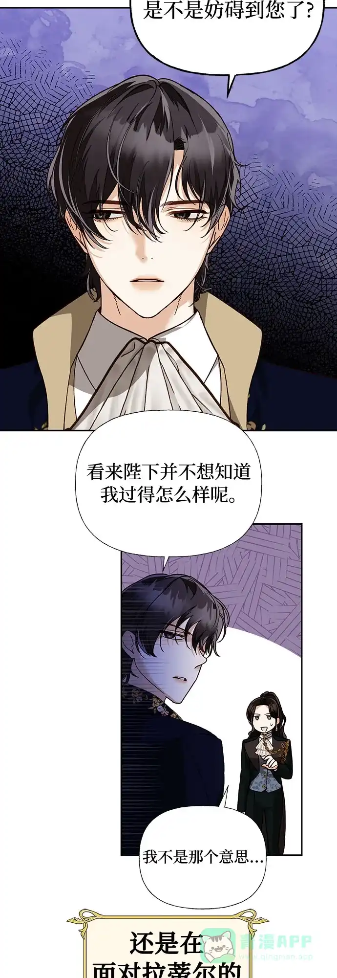 女皇的后宫_第二季 [特别篇1] 召集女皇的后宫 第25页