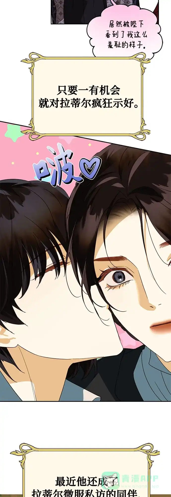 女皇的后宫_第二季 [特别篇1] 召集女皇的后宫 第51页