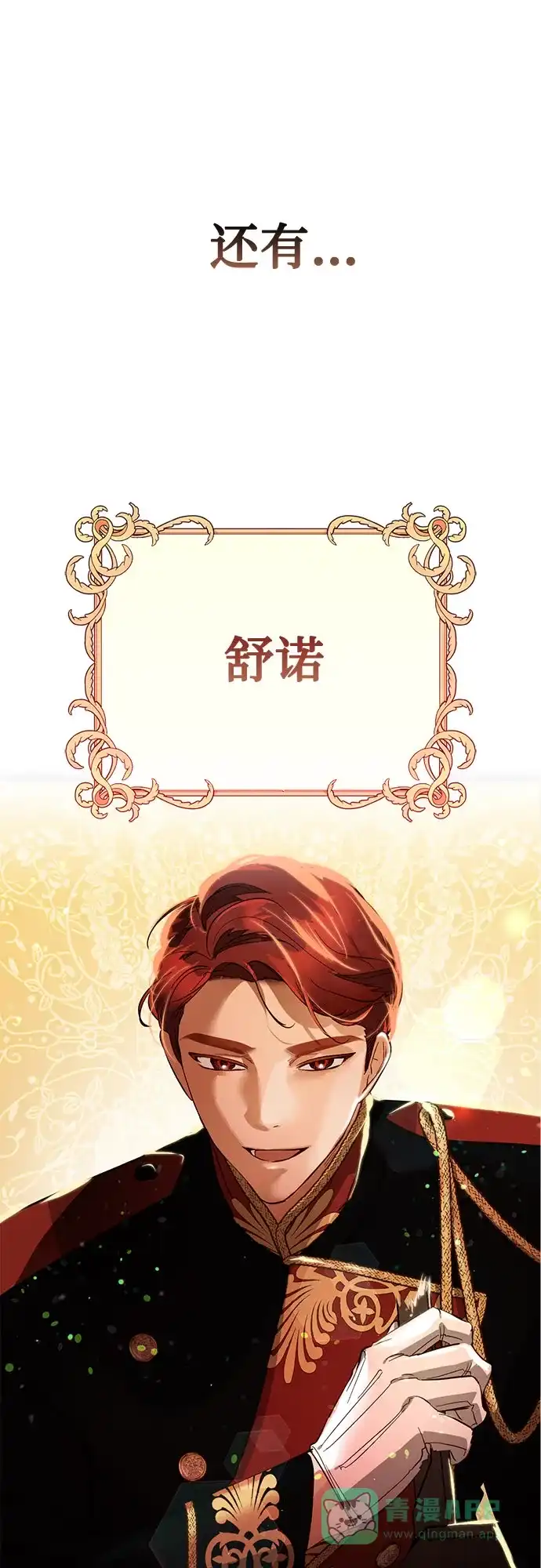 女皇的后宫_第二季 [特别篇1] 召集女皇的后宫 第76页