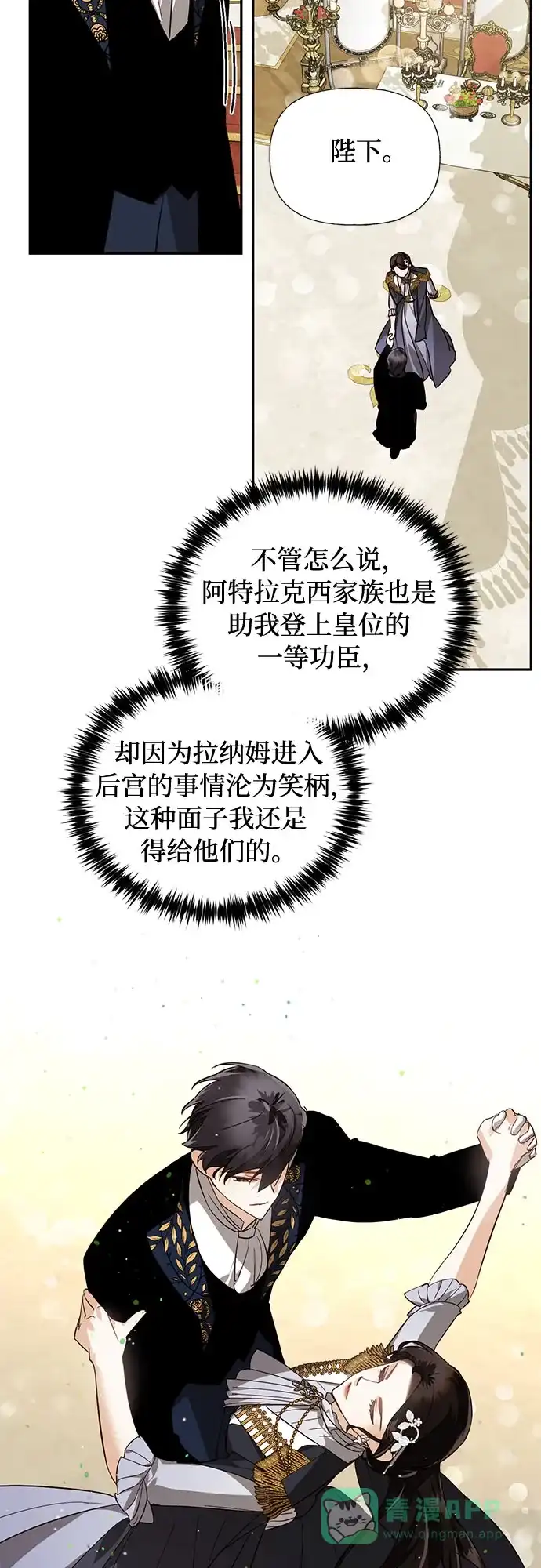 女皇的后宫_第二季 [特别篇1] 召集女皇的后宫 第28页
