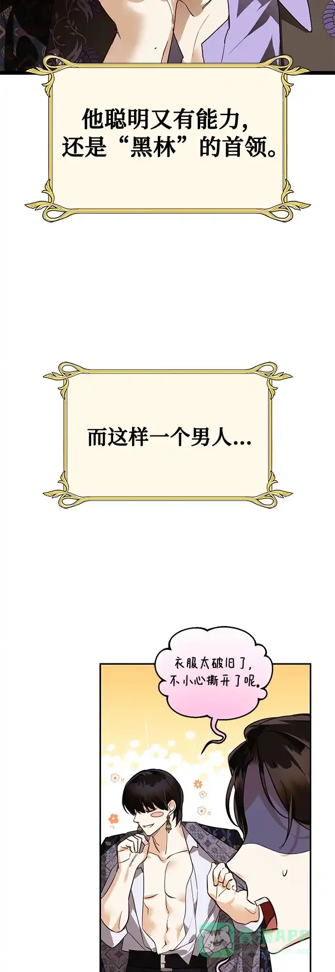 女皇的后宫_第二季 [特别篇1] 召集女皇的后宫 第50页