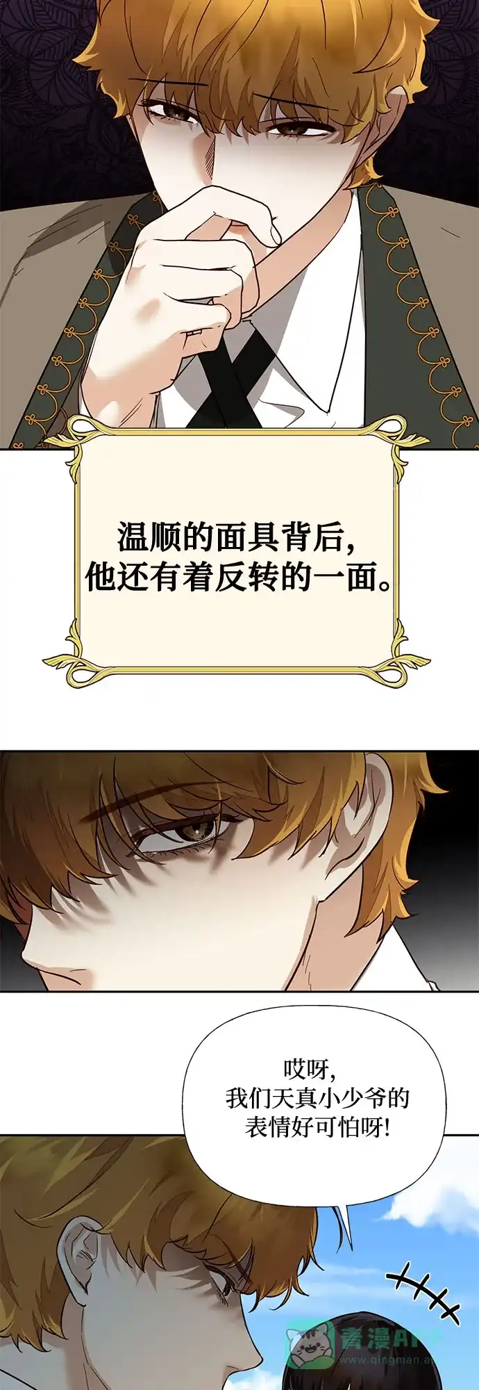 女皇的后宫_第二季 [特别篇1] 召集女皇的后宫 第35页
