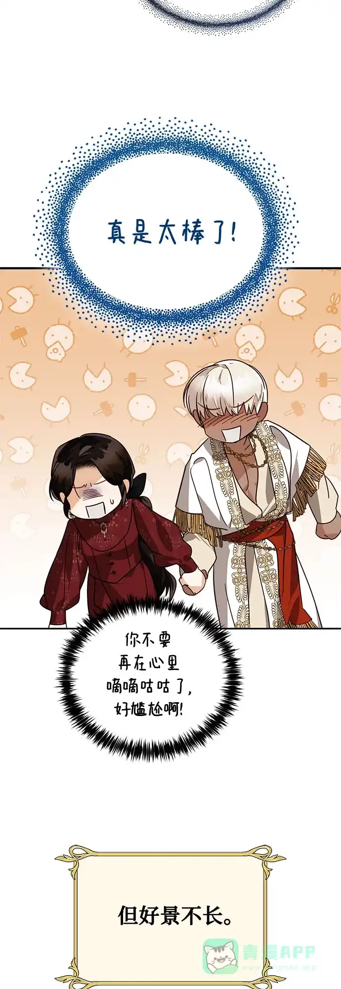 女皇的后宫_第二季 [特别篇1] 召集女皇的后宫 第14页